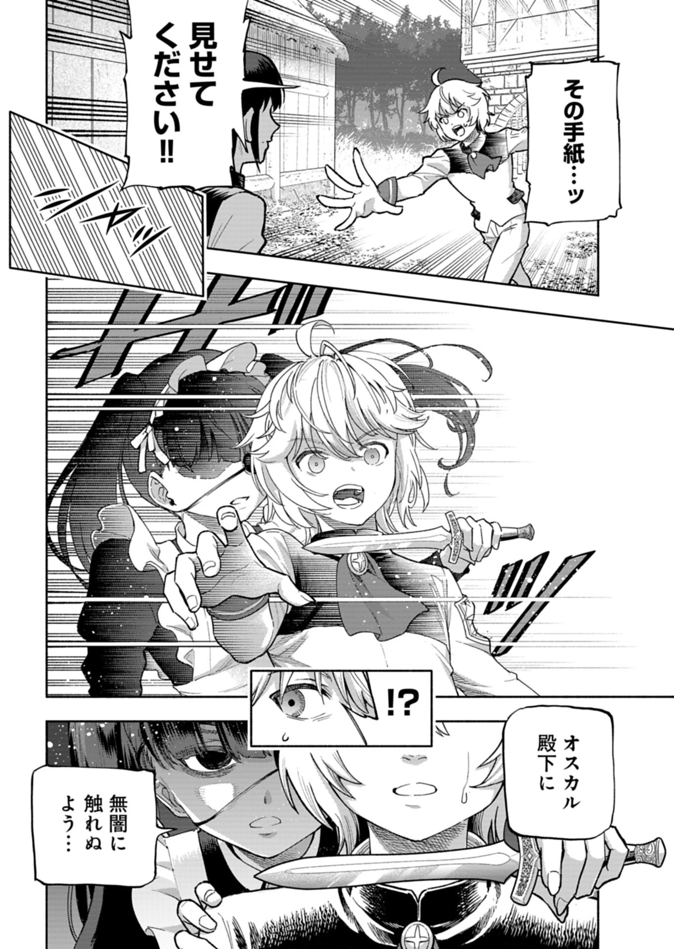 ただの村人の僕が、三百年前の暴君皇子に転生してしまいました　～前世の知識で暗殺フラグを回避して、穏やかに生き残ります！～ 第17話 - 2