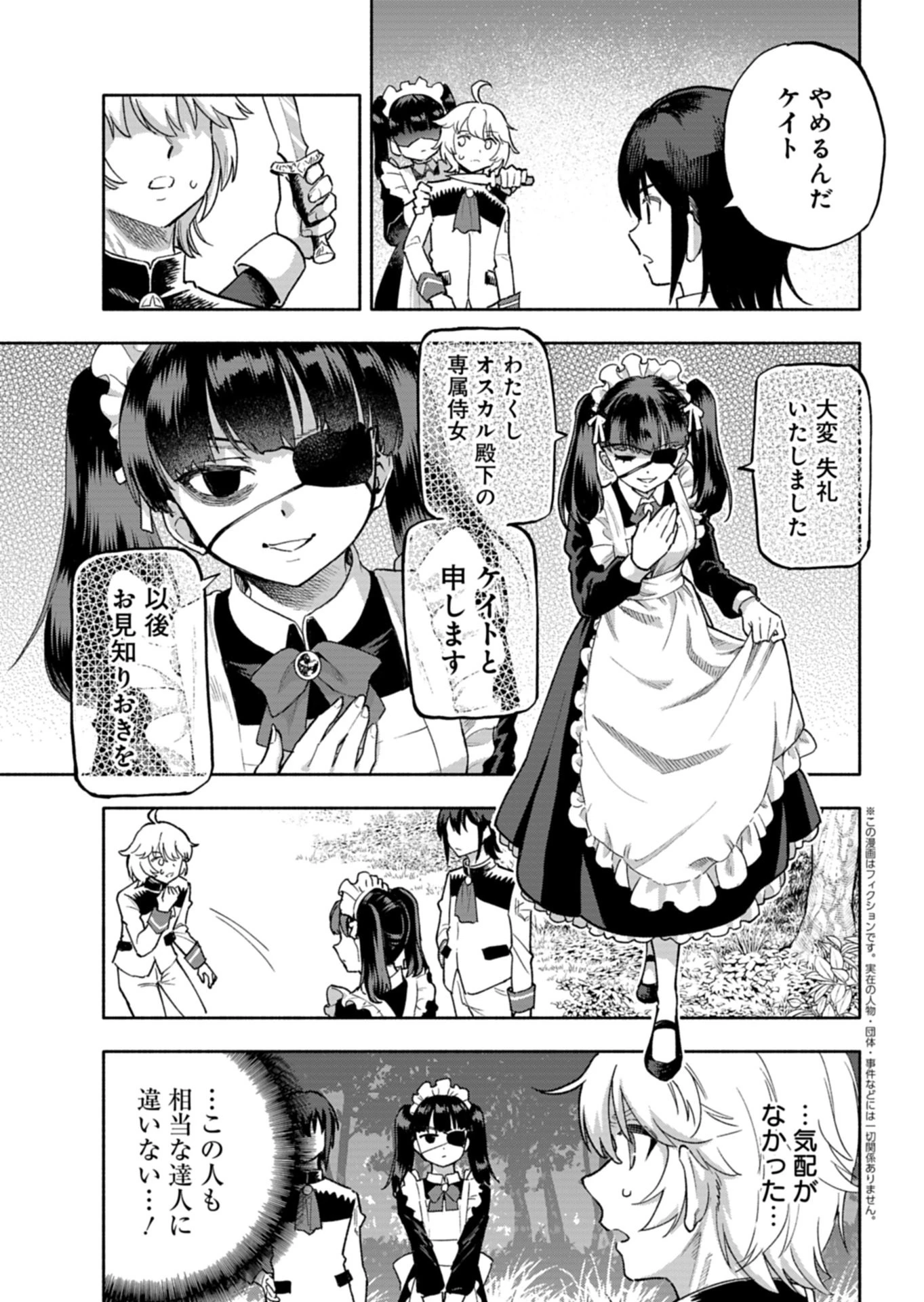 ただの村人の僕が、三百年前の暴君皇子に転生してしまいました　～前世の知識で暗殺フラグを回避して、穏やかに生き残ります！～ 第17話 - 3