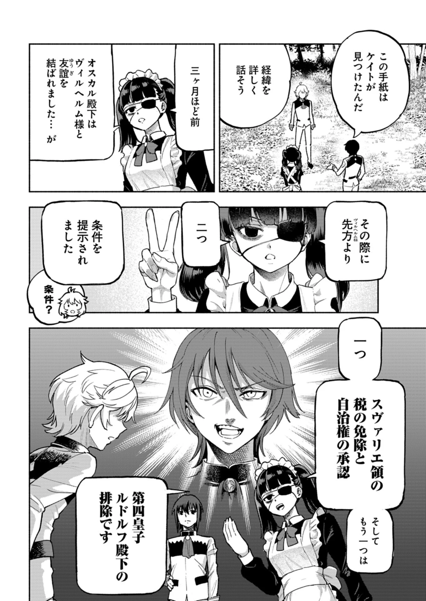 ただの村人の僕が、三百年前の暴君皇子に転生してしまいました　～前世の知識で暗殺フラグを回避して、穏やかに生き残ります！～ 第17話 - 4