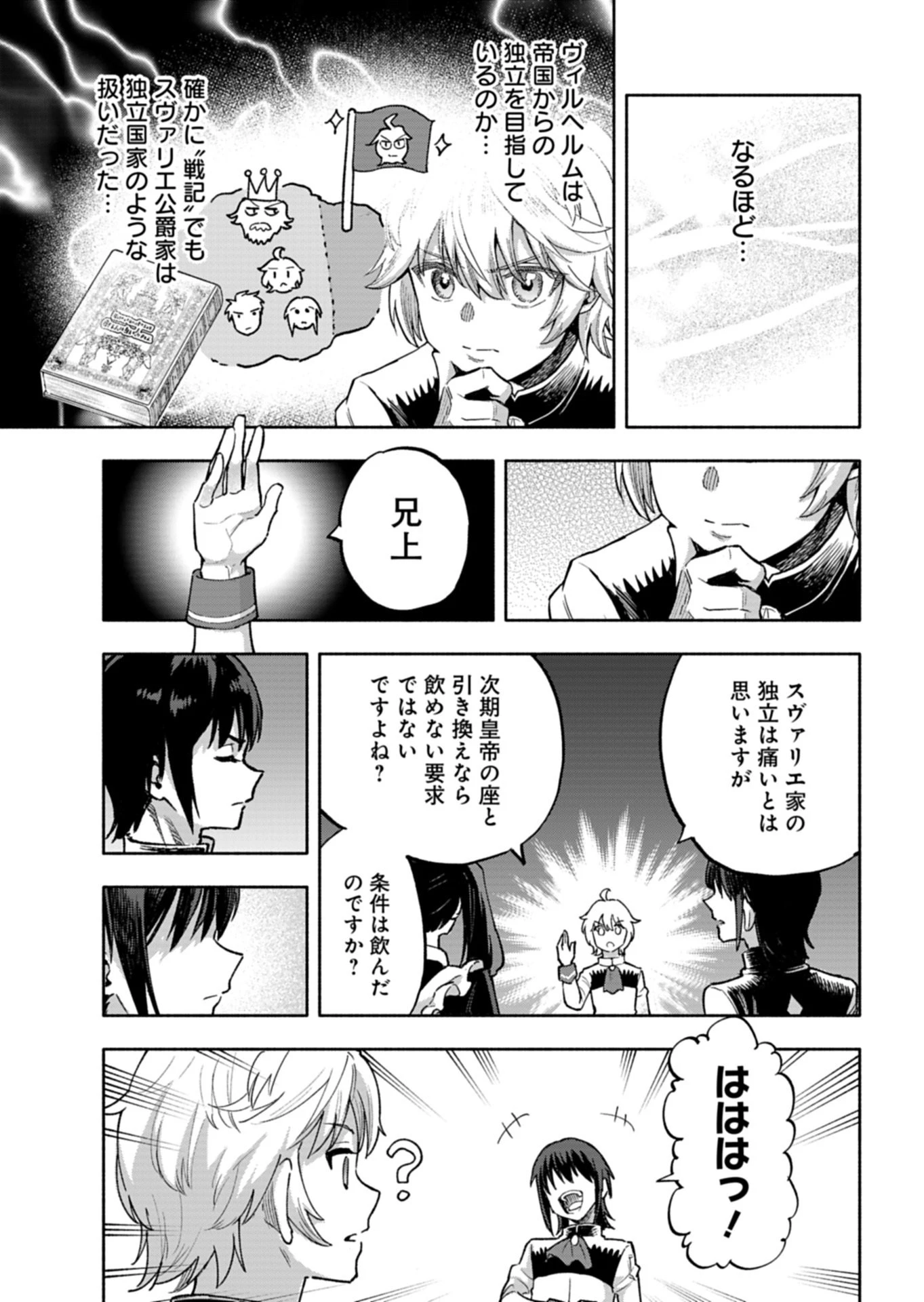 ただの村人の僕が、三百年前の暴君皇子に転生してしまいました　～前世の知識で暗殺フラグを回避して、穏やかに生き残ります！～ 第17話 - 5