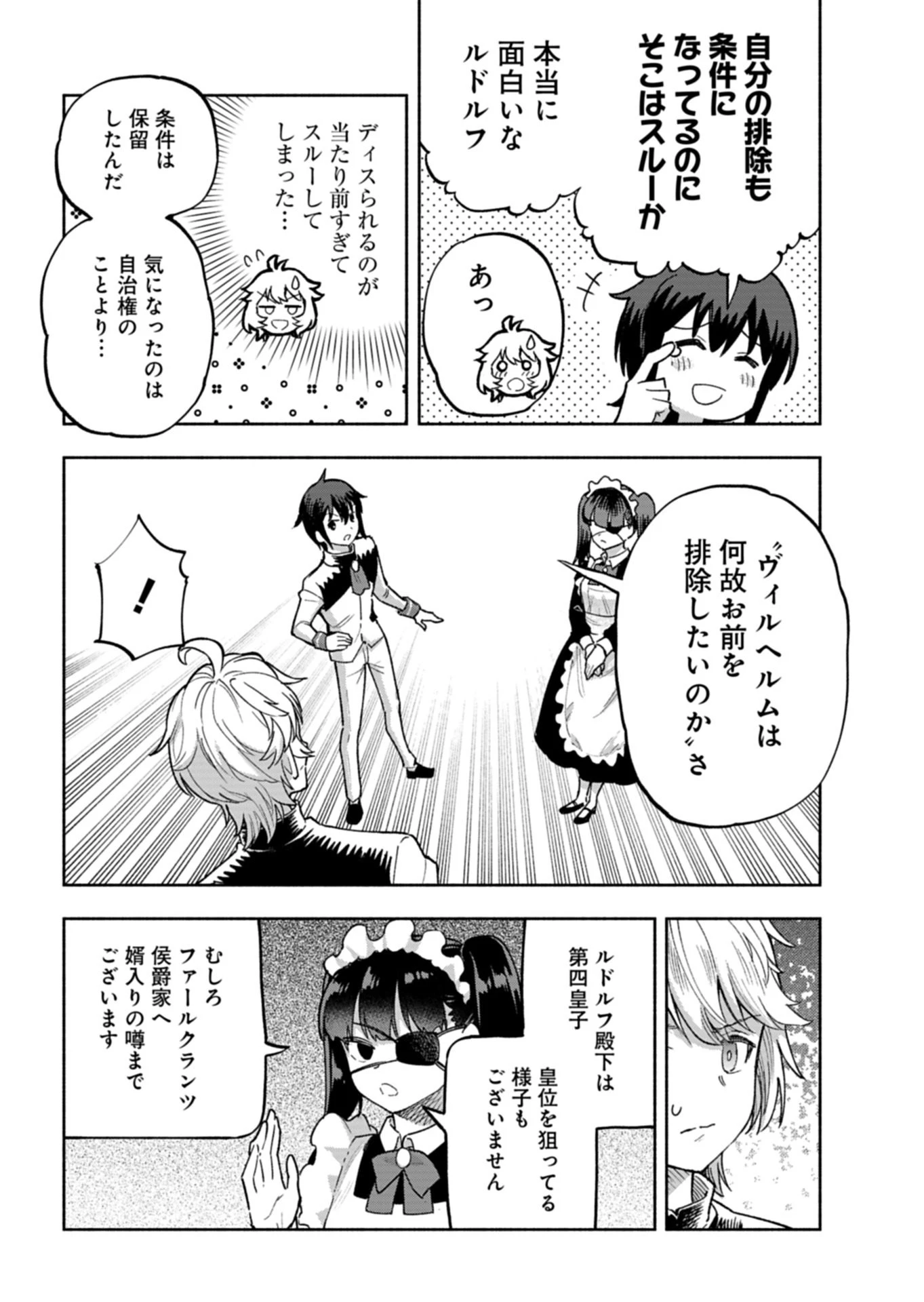 ただの村人の僕が、三百年前の暴君皇子に転生してしまいました　～前世の知識で暗殺フラグを回避して、穏やかに生き残ります！～ 第17話 - 6