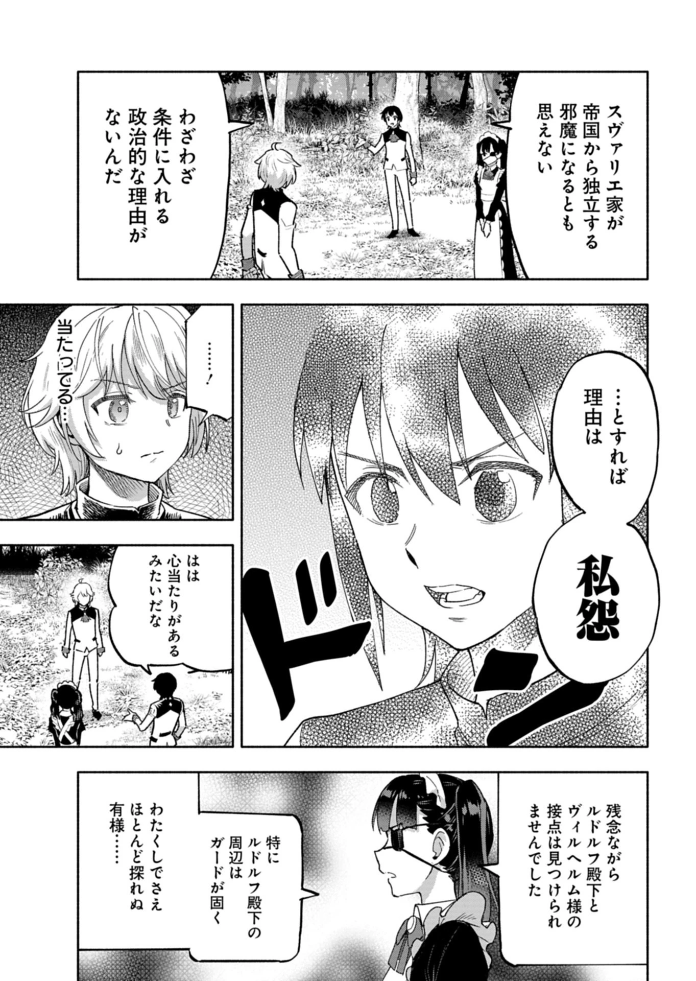 ただの村人の僕が、三百年前の暴君皇子に転生してしまいました　～前世の知識で暗殺フラグを回避して、穏やかに生き残ります！～ 第17話 - 7