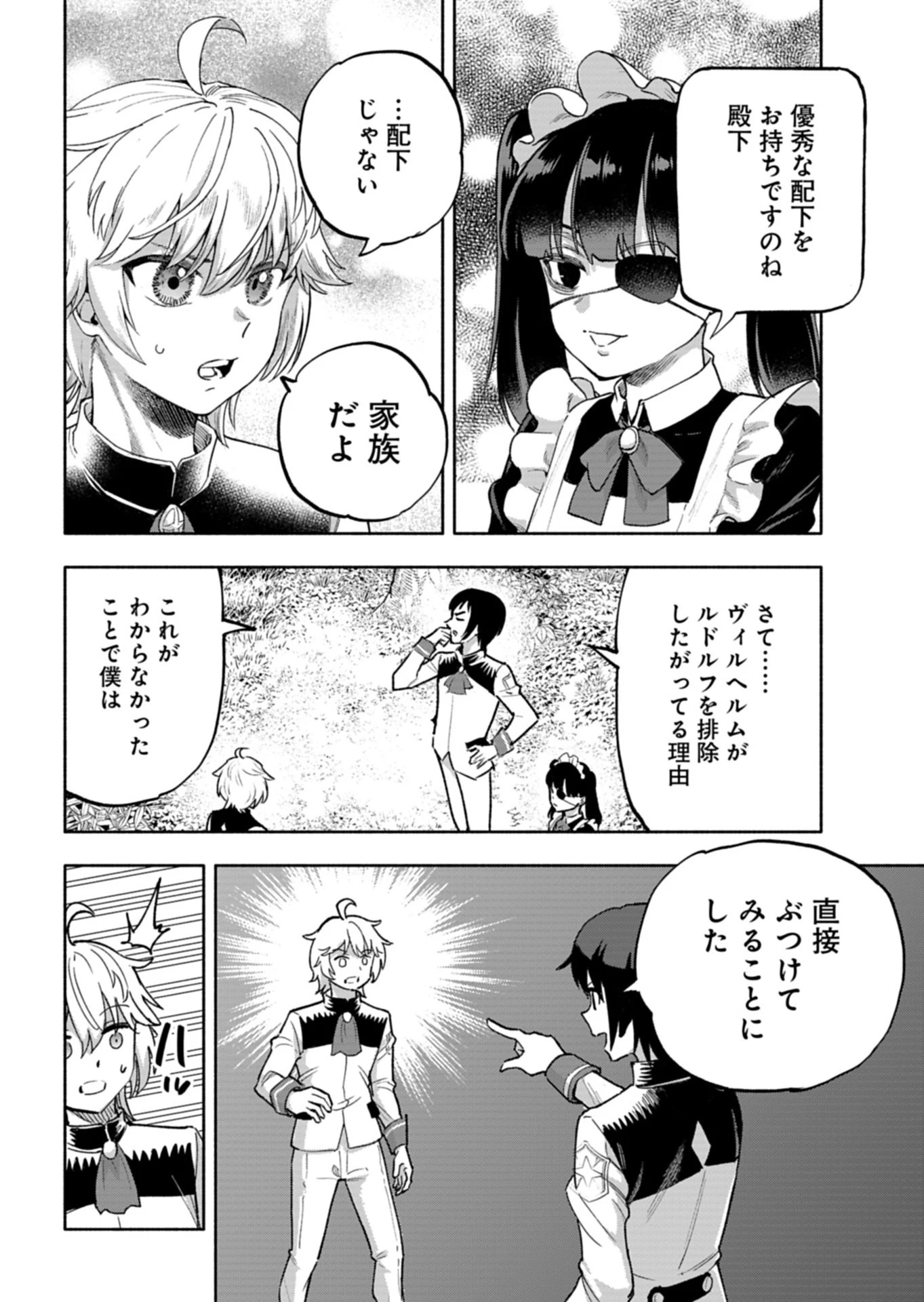 ただの村人の僕が、三百年前の暴君皇子に転生してしまいました　～前世の知識で暗殺フラグを回避して、穏やかに生き残ります！～ 第17話 - 8