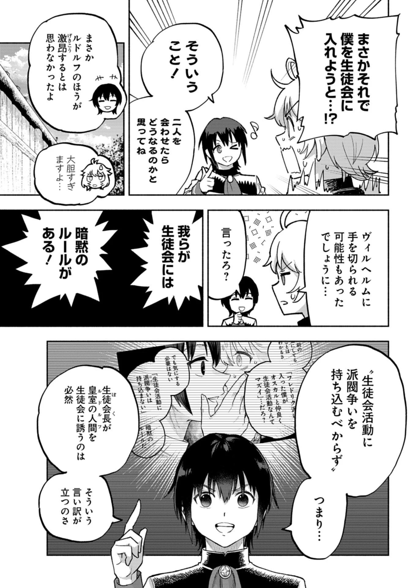 ただの村人の僕が、三百年前の暴君皇子に転生してしまいました　～前世の知識で暗殺フラグを回避して、穏やかに生き残ります！～ 第17話 - 9