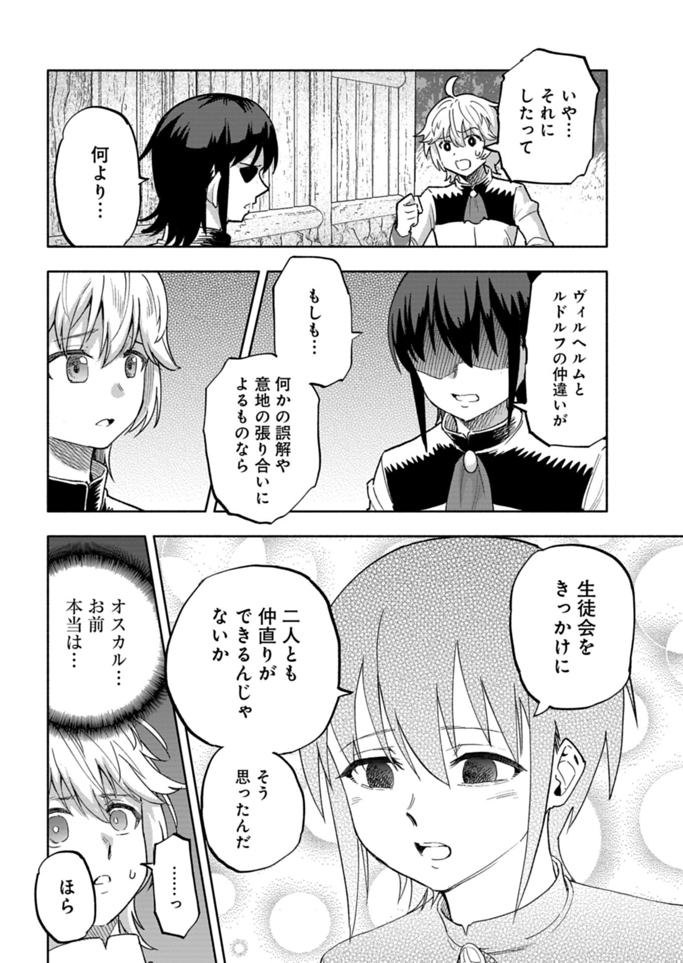 ただの村人の僕が、三百年前の暴君皇子に転生してしまいました　～前世の知識で暗殺フラグを回避して、穏やかに生き残ります！～ 第17話 - 10