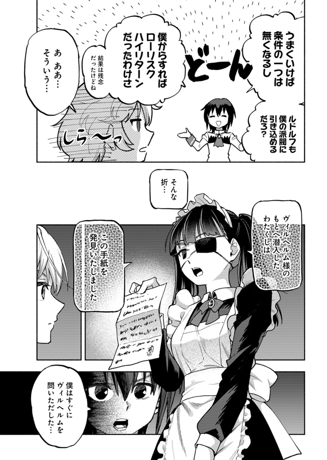 ただの村人の僕が、三百年前の暴君皇子に転生してしまいました　～前世の知識で暗殺フラグを回避して、穏やかに生き残ります！～ 第17話 - 11