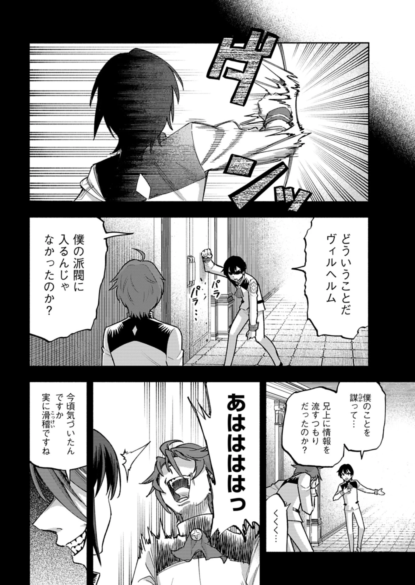 ただの村人の僕が、三百年前の暴君皇子に転生してしまいました　～前世の知識で暗殺フラグを回避して、穏やかに生き残ります！～ 第17話 - 12