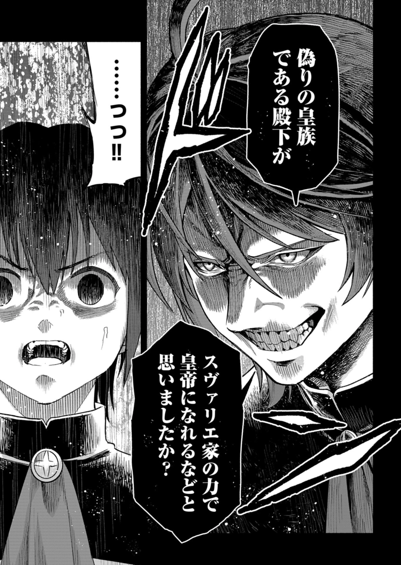ただの村人の僕が、三百年前の暴君皇子に転生してしまいました　～前世の知識で暗殺フラグを回避して、穏やかに生き残ります！～ 第17話 - 13