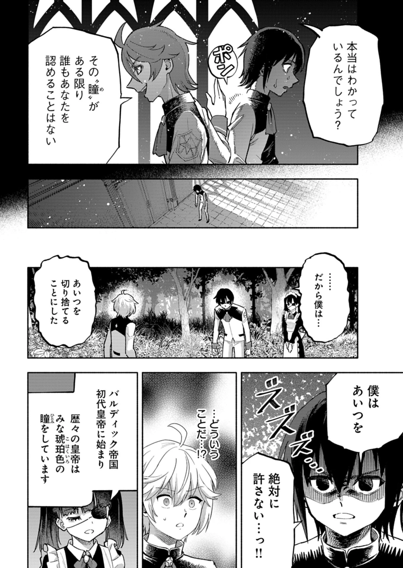ただの村人の僕が、三百年前の暴君皇子に転生してしまいました　～前世の知識で暗殺フラグを回避して、穏やかに生き残ります！～ 第17話 - 14