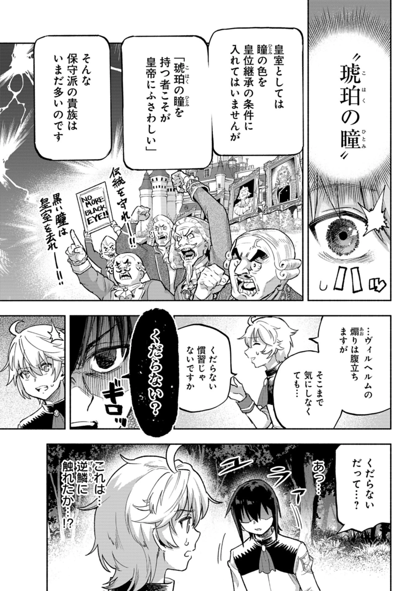 ただの村人の僕が、三百年前の暴君皇子に転生してしまいました　～前世の知識で暗殺フラグを回避して、穏やかに生き残ります！～ 第17話 - 15