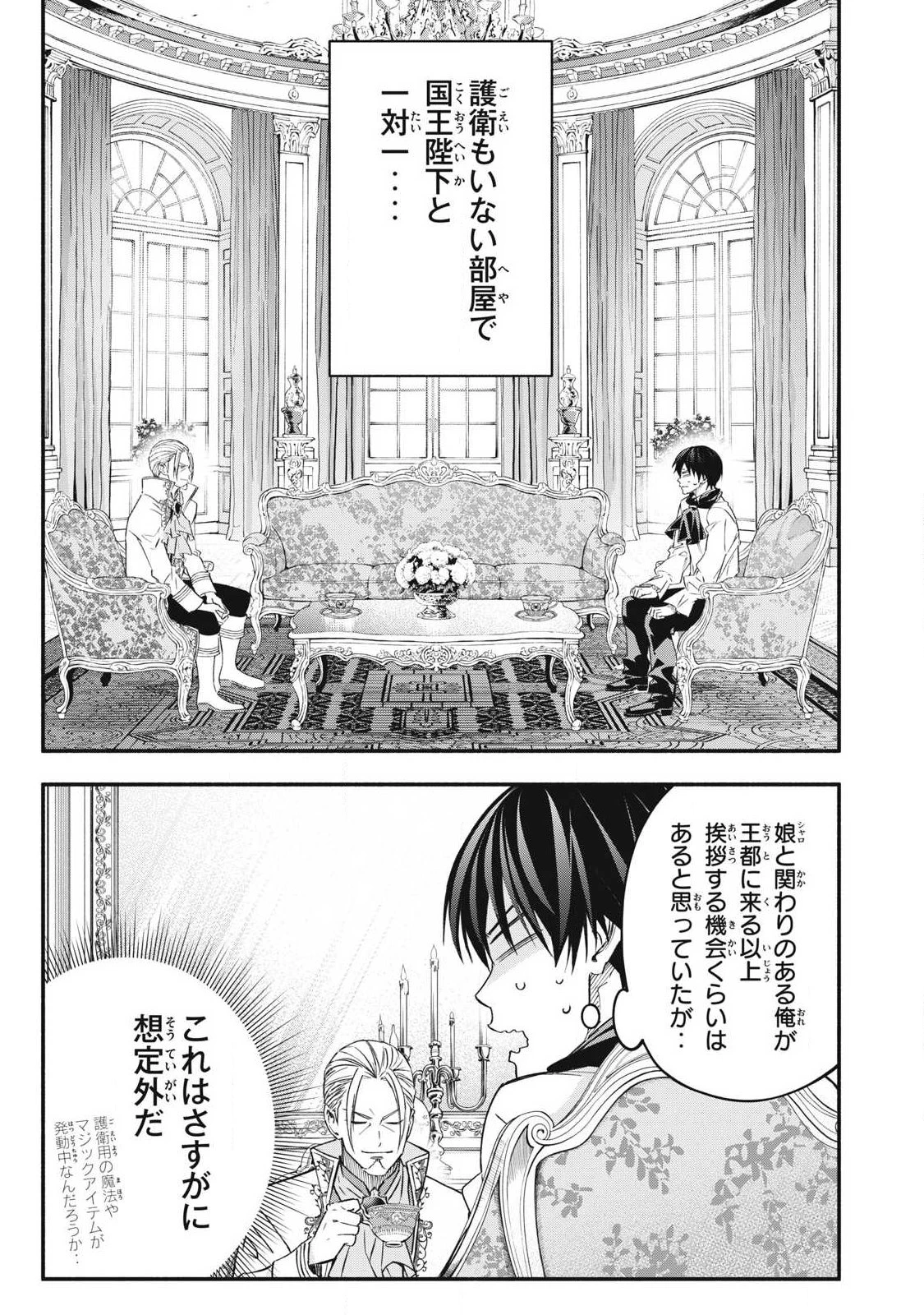 ゲーム中盤で死ぬ悪役貴族に転生したので、外れスキル【テイム】を駆使して最強を目指してみた 第68話 - 1