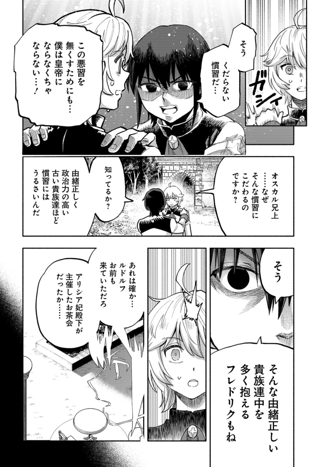 ただの村人の僕が、三百年前の暴君皇子に転生してしまいました　～前世の知識で暗殺フラグを回避して、穏やかに生き残ります！～ 第17話 - 16