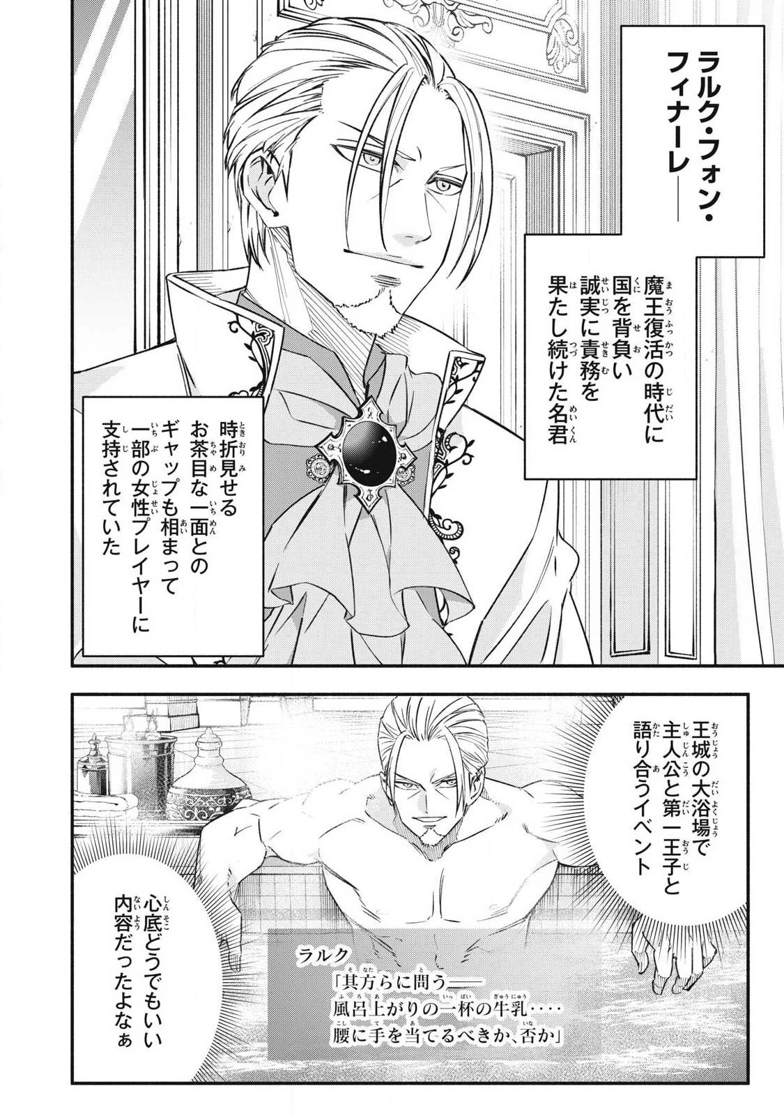 ゲーム中盤で死ぬ悪役貴族に転生したので、外れスキル【テイム】を駆使して最強を目指してみた 第68話 - 2