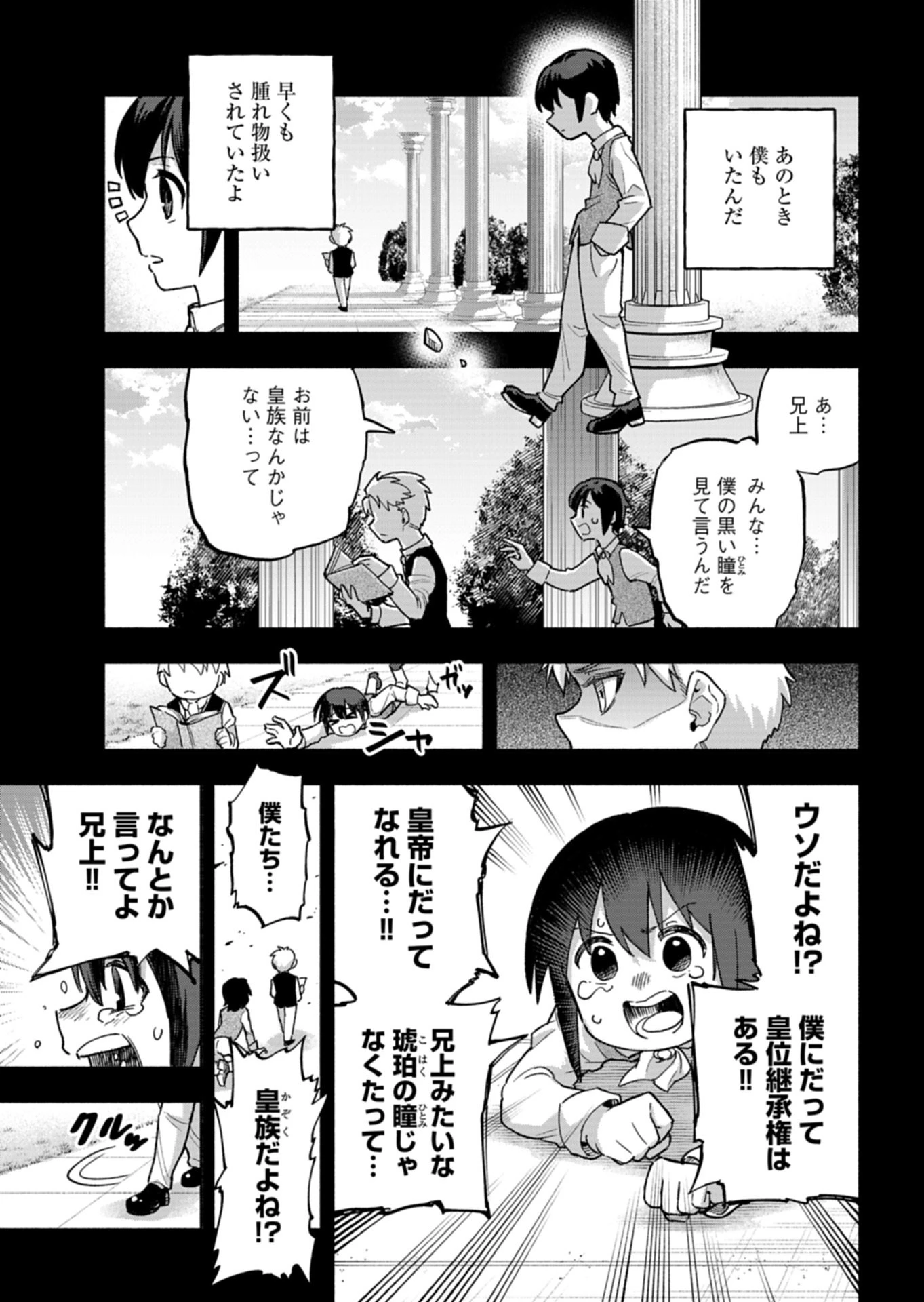 ただの村人の僕が、三百年前の暴君皇子に転生してしまいました　～前世の知識で暗殺フラグを回避して、穏やかに生き残ります！～ 第17話 - 17