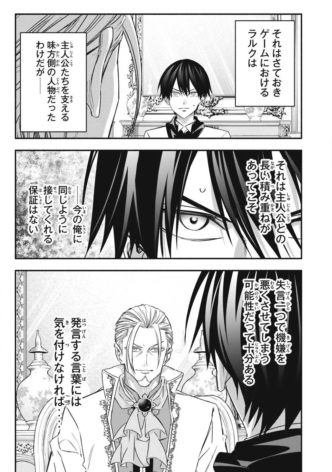 ゲーム中盤で死ぬ悪役貴族に転生したので、外れスキル【テイム】を駆使して最強を目指してみた 第68話 - 3
