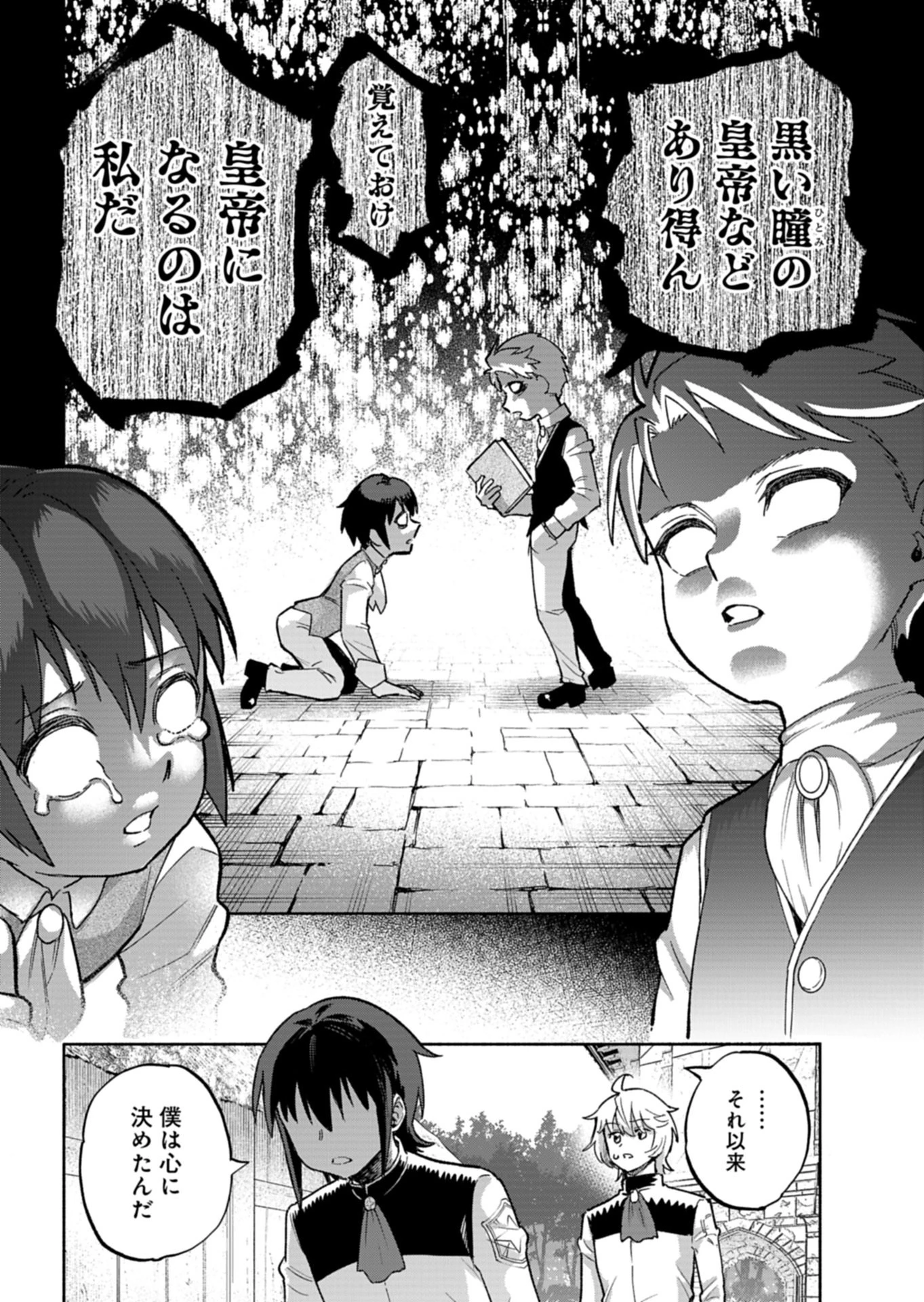 ただの村人の僕が、三百年前の暴君皇子に転生してしまいました　～前世の知識で暗殺フラグを回避して、穏やかに生き残ります！～ 第17話 - 18