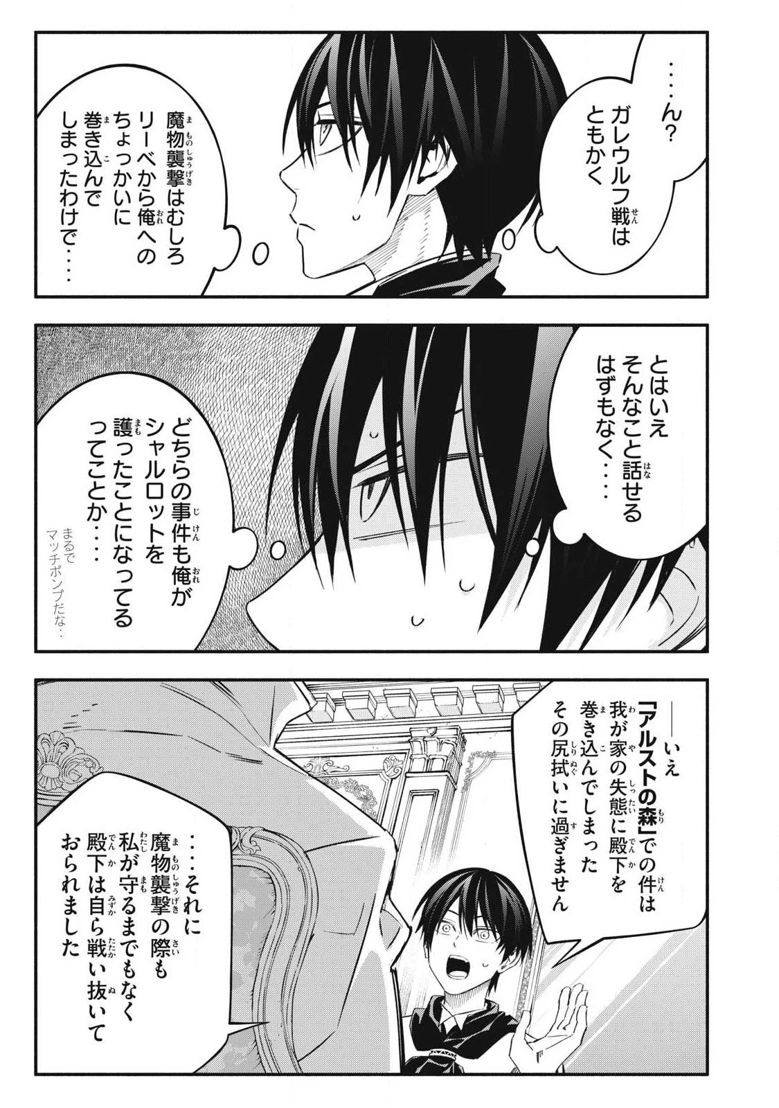 ゲーム中盤で死ぬ悪役貴族に転生したので、外れスキル【テイム】を駆使して最強を目指してみた 第68話 - 5