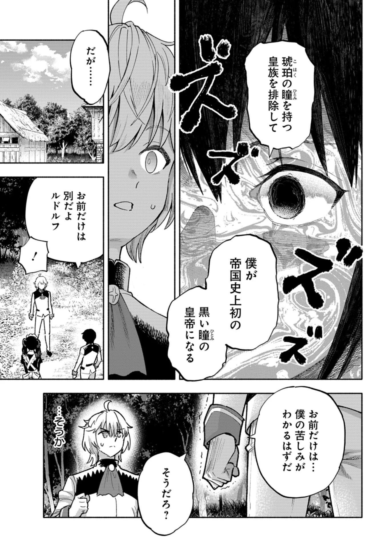 ただの村人の僕が、三百年前の暴君皇子に転生してしまいました　～前世の知識で暗殺フラグを回避して、穏やかに生き残ります！～ 第17話 - 19