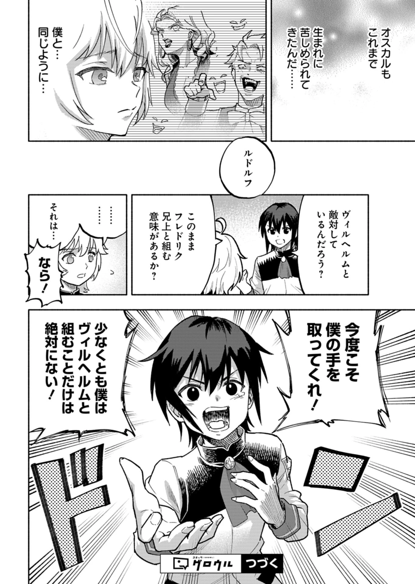 ただの村人の僕が、三百年前の暴君皇子に転生してしまいました　～前世の知識で暗殺フラグを回避して、穏やかに生き残ります！～ 第17話 - 20