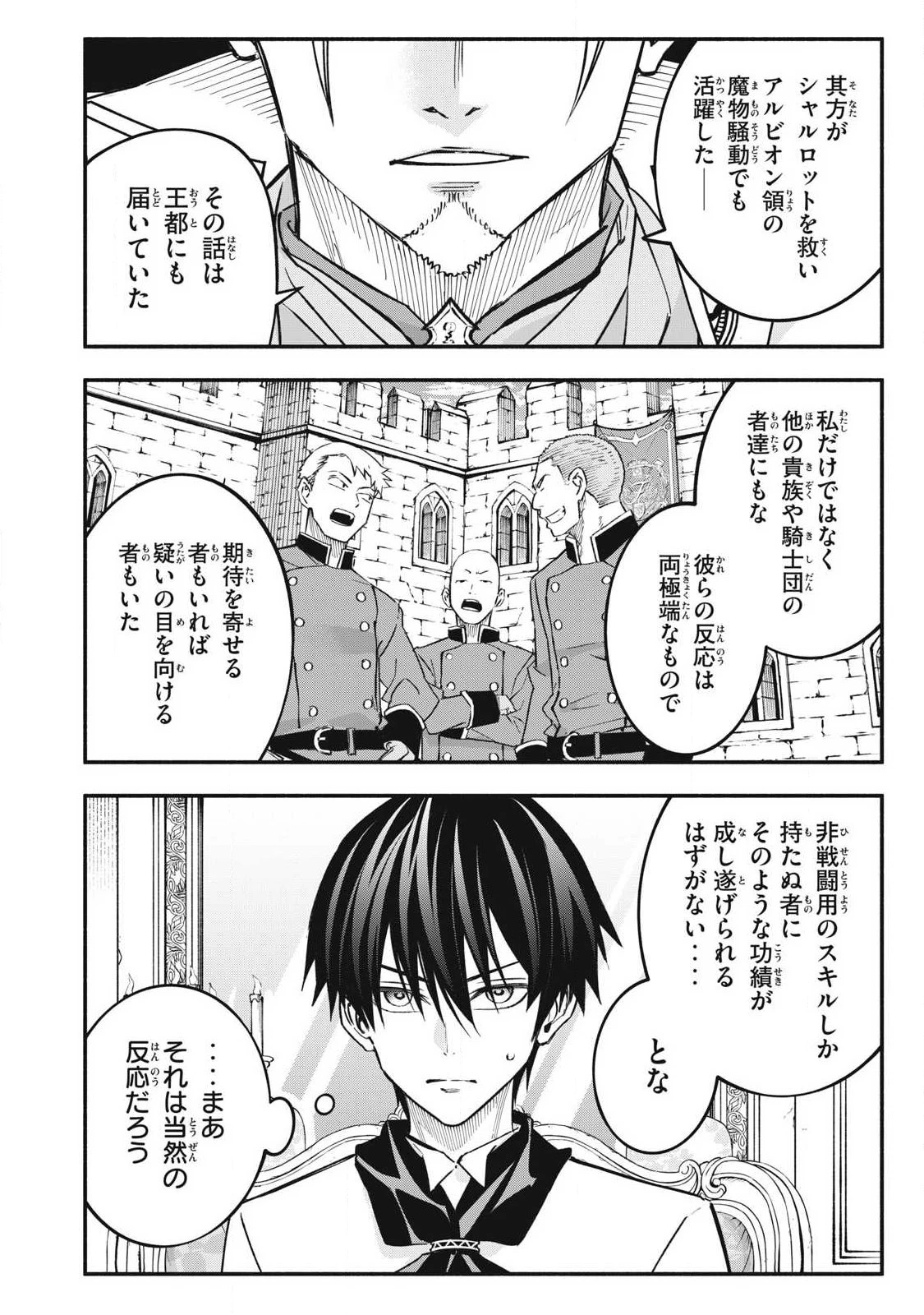 ゲーム中盤で死ぬ悪役貴族に転生したので、外れスキル【テイム】を駆使して最強を目指してみた 第68話 - 10