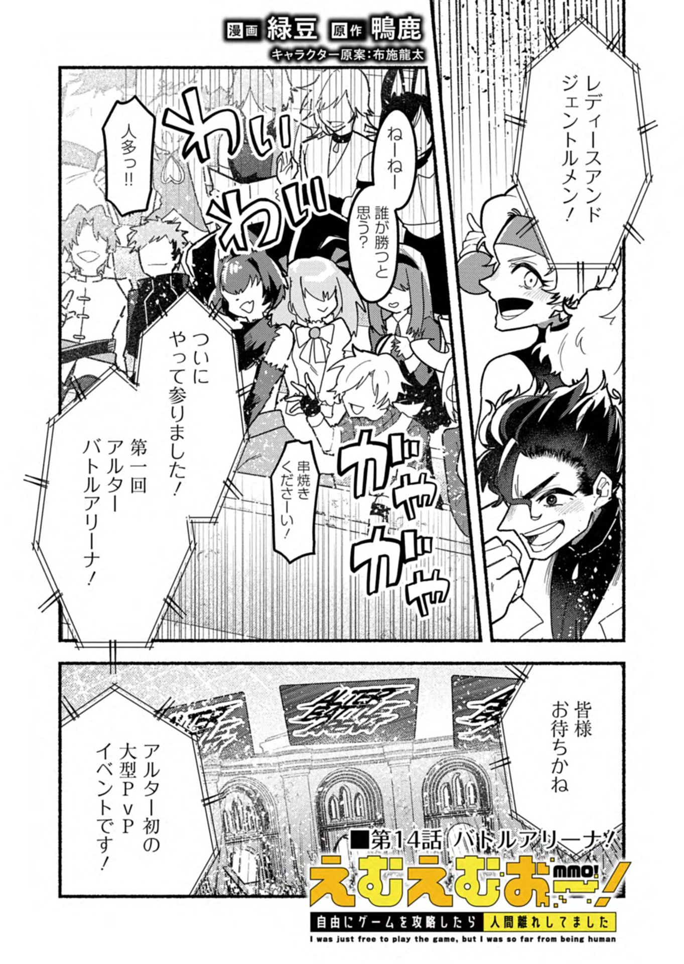 えむえむおー! 自由にゲームを攻略したら人間離れしてました 第14話 - 1