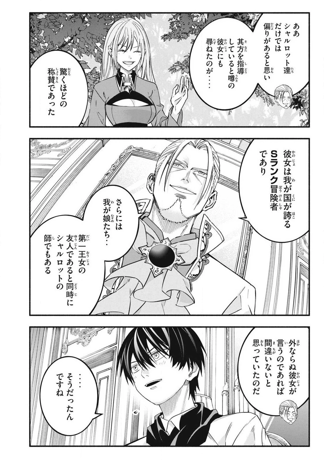 ゲーム中盤で死ぬ悪役貴族に転生したので、外れスキル【テイム】を駆使して最強を目指してみた 第68話 - 14
