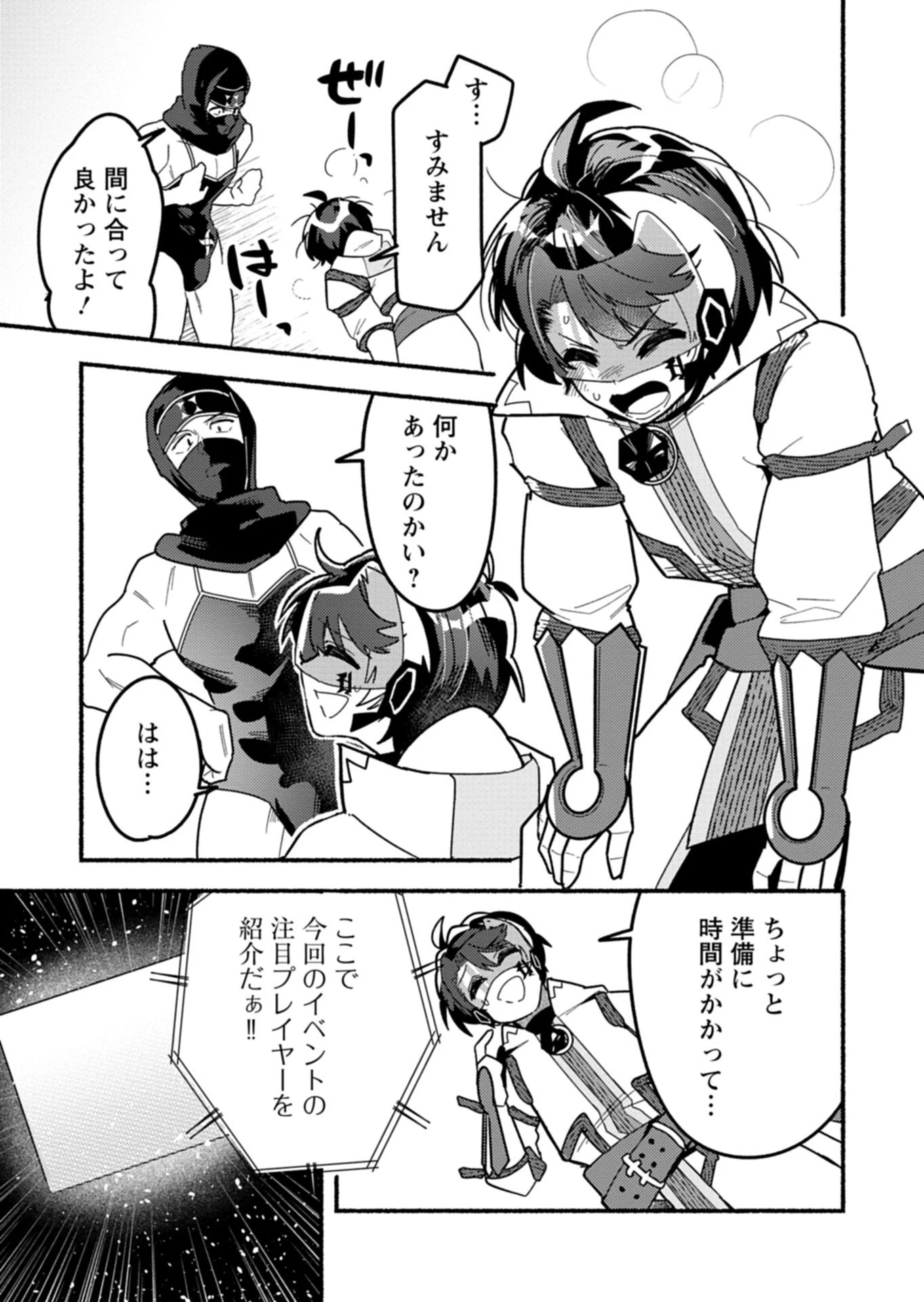 えむえむおー! 自由にゲームを攻略したら人間離れしてました 第14話 - 3
