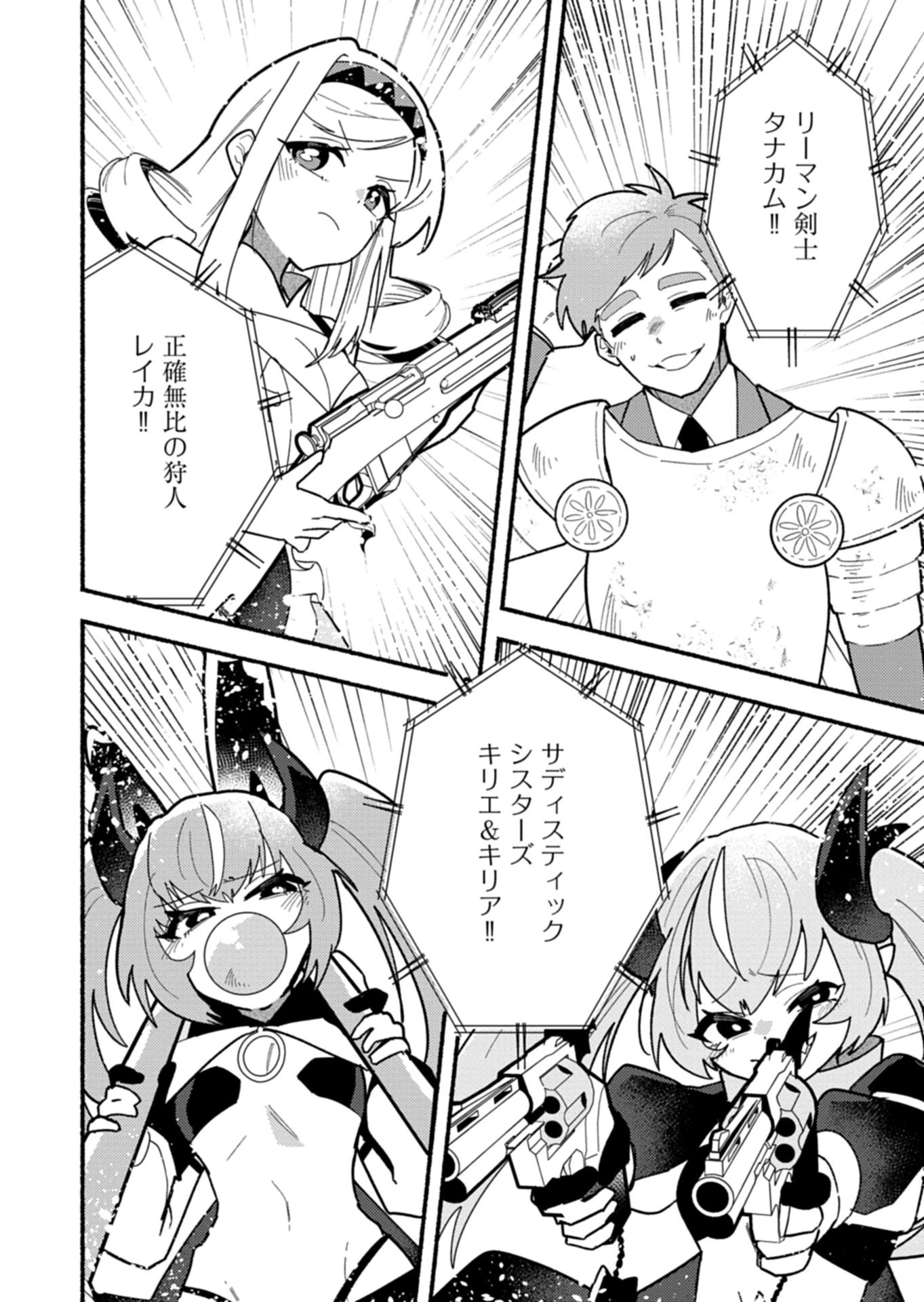 えむえむおー! 自由にゲームを攻略したら人間離れしてました 第14話 - 4