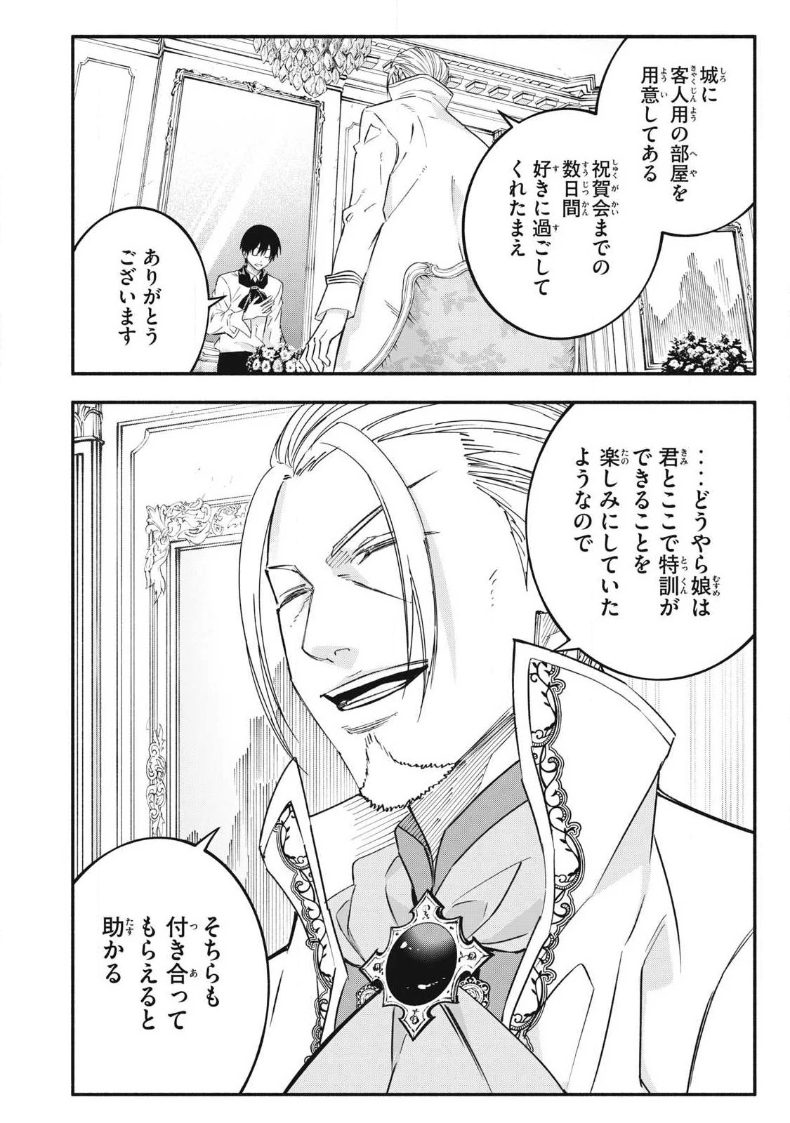 ゲーム中盤で死ぬ悪役貴族に転生したので、外れスキル【テイム】を駆使して最強を目指してみた 第68話 - 16