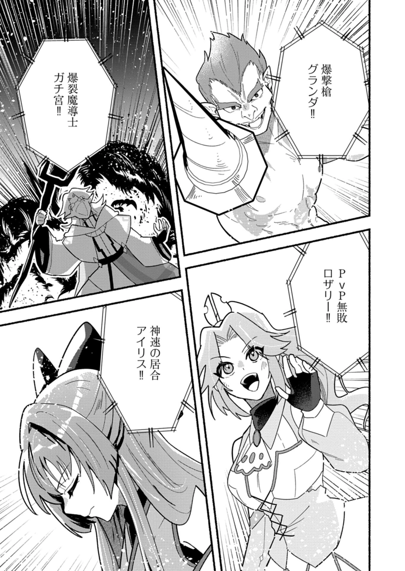えむえむおー! 自由にゲームを攻略したら人間離れしてました 第14話 - 5