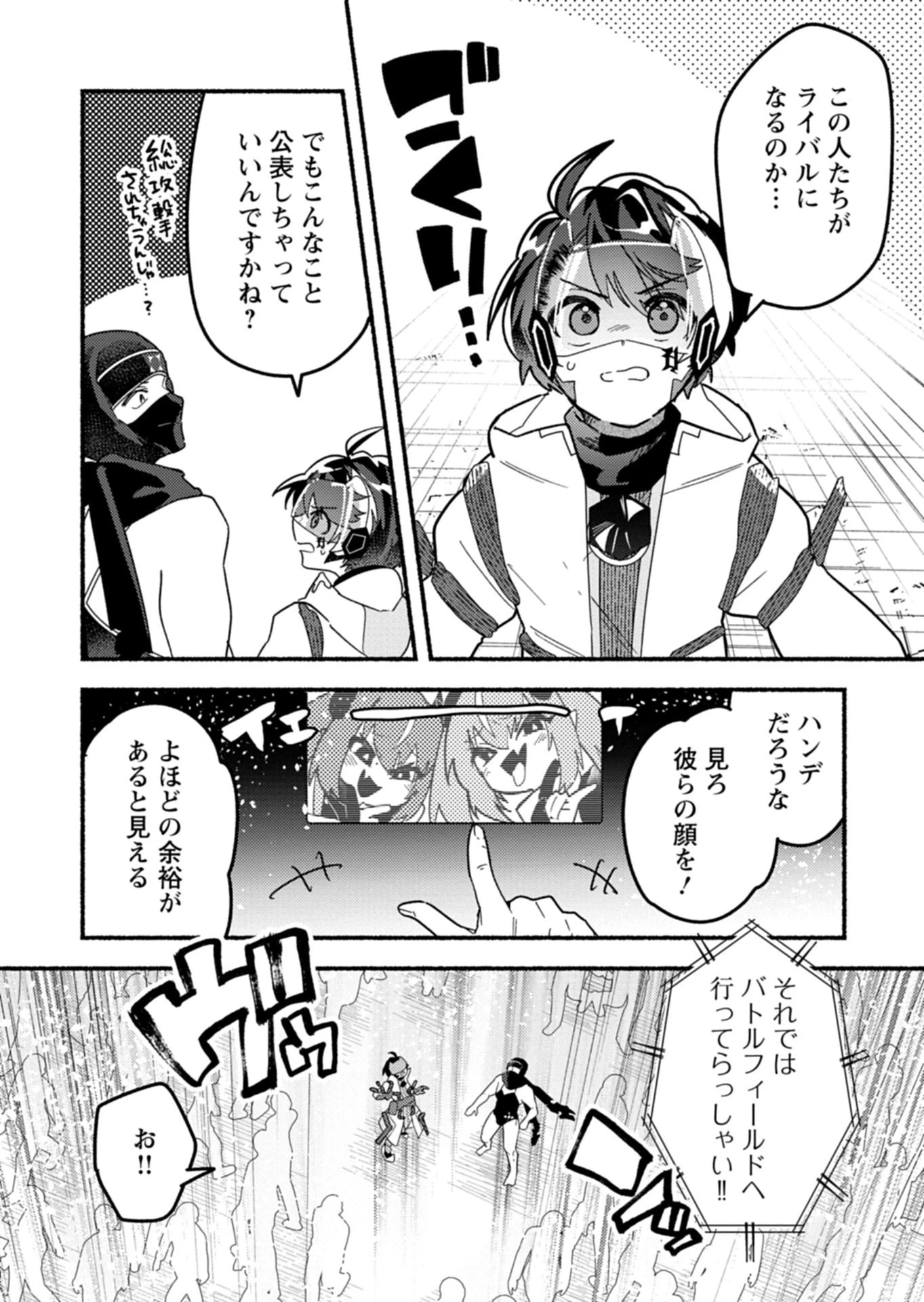 えむえむおー! 自由にゲームを攻略したら人間離れしてました 第14話 - 6