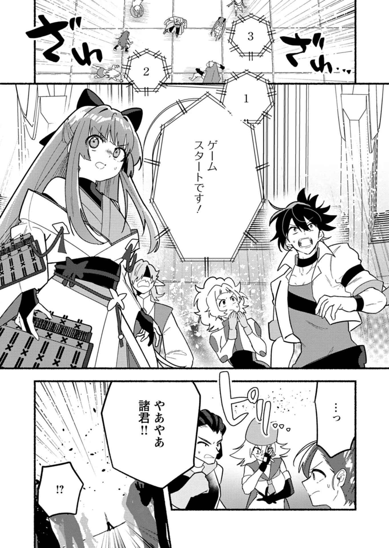えむえむおー! 自由にゲームを攻略したら人間離れしてました 第14話 - 8