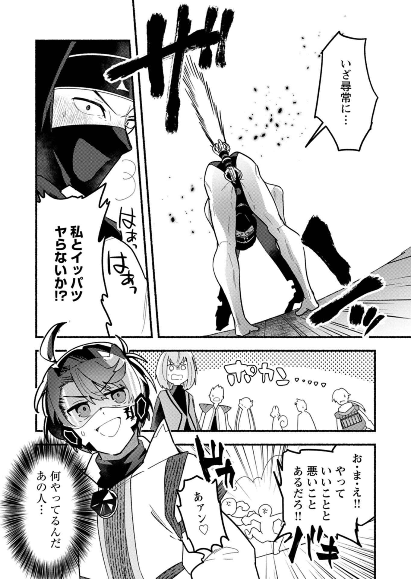 えむえむおー! 自由にゲームを攻略したら人間離れしてました 第14話 - 9