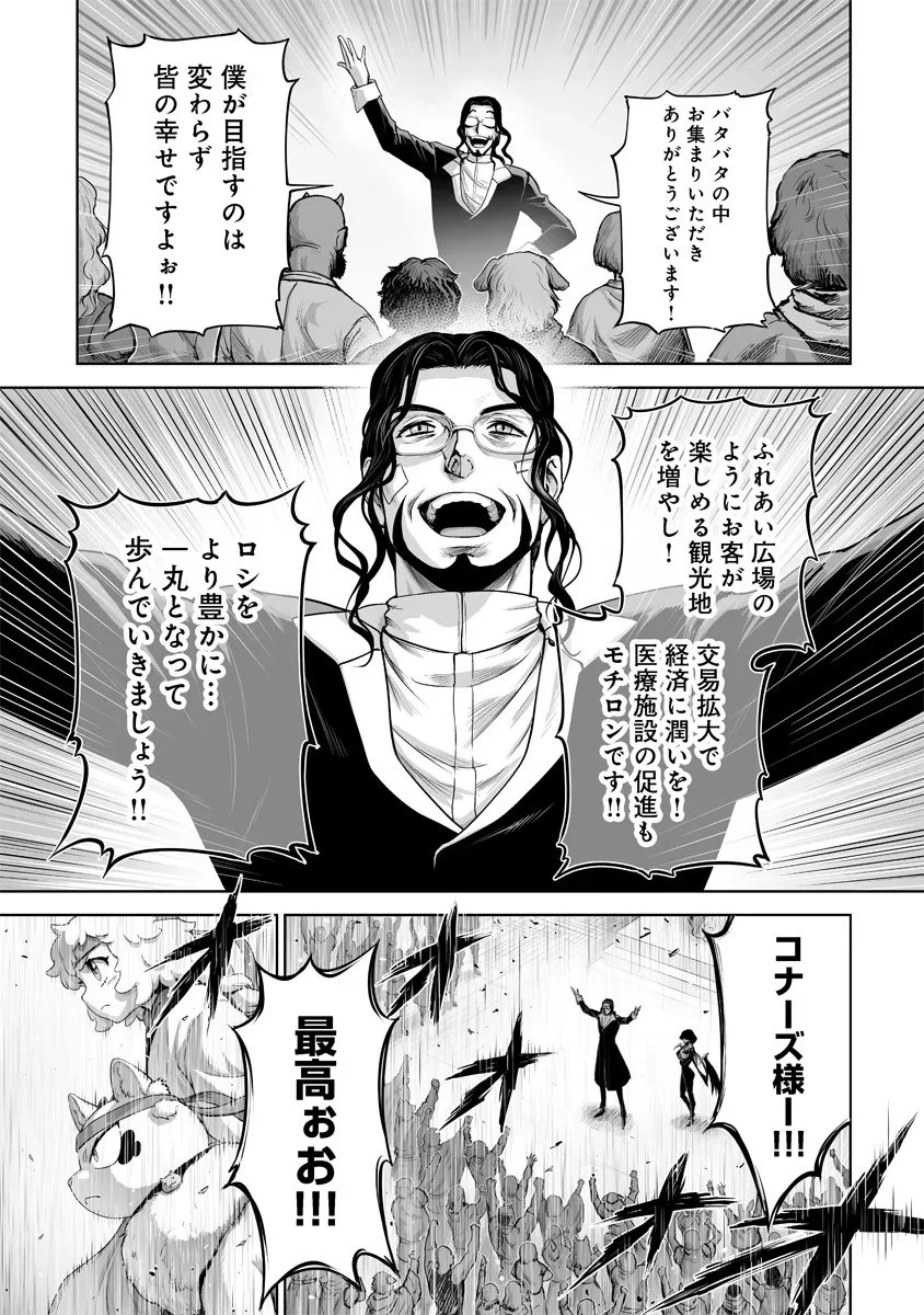 この犬ときたら孫のことしか考えていない～犬生魔王のやり遺し～ 第11話 - 3