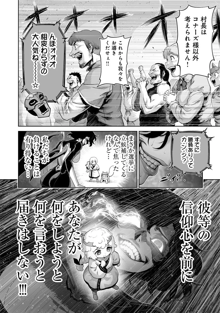 この犬ときたら孫のことしか考えていない～犬生魔王のやり遺し～ 第11話 - 4
