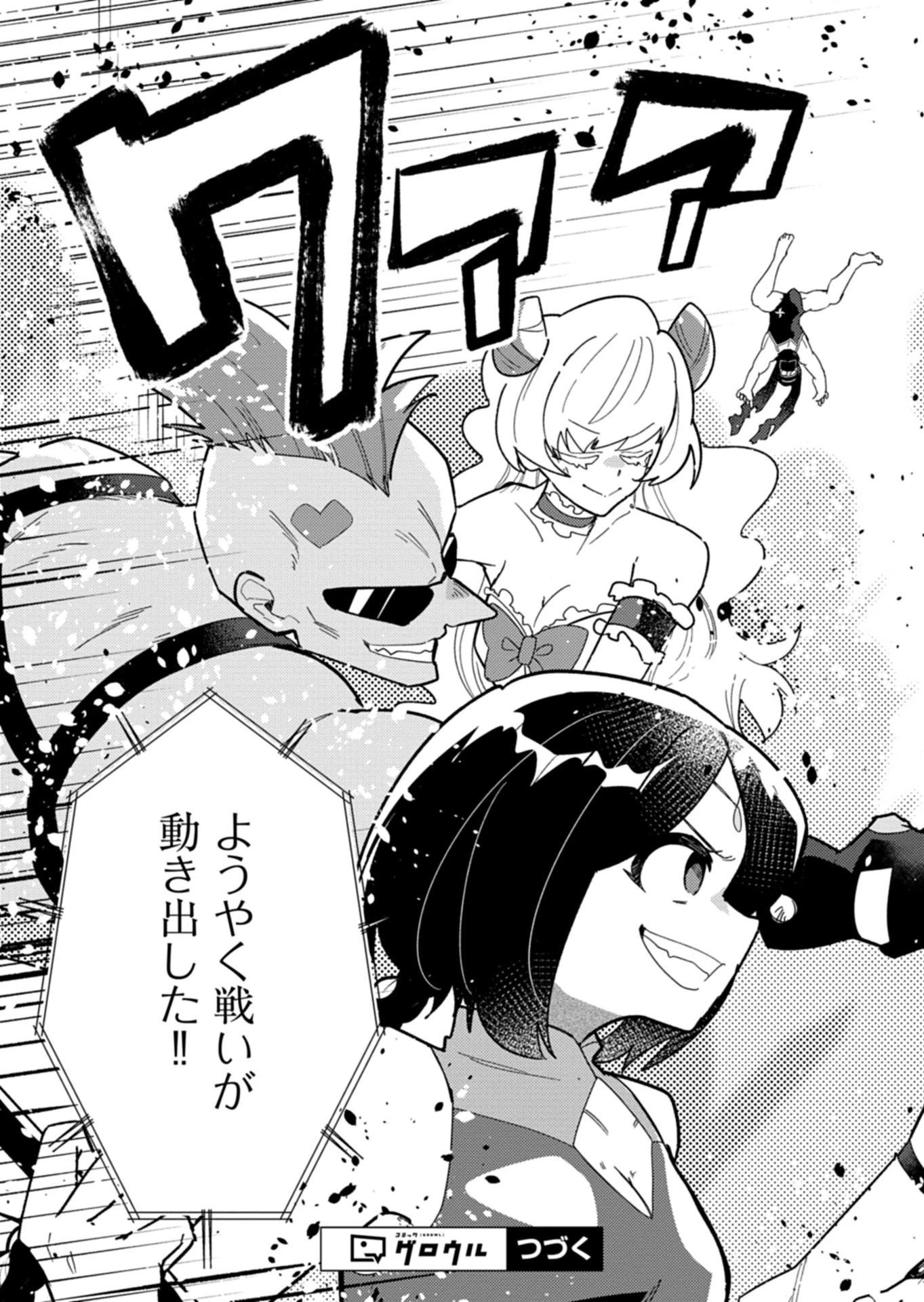 えむえむおー! 自由にゲームを攻略したら人間離れしてました 第14話 - 11