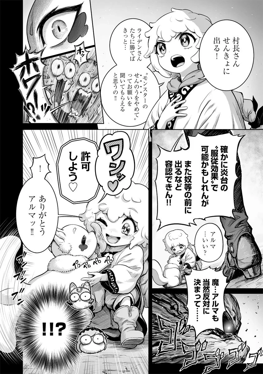 この犬ときたら孫のことしか考えていない～犬生魔王のやり遺し～ 第11話 - 8