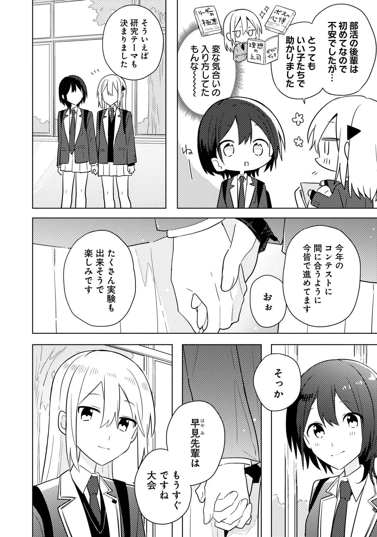 バカに告白 第15話 - 2