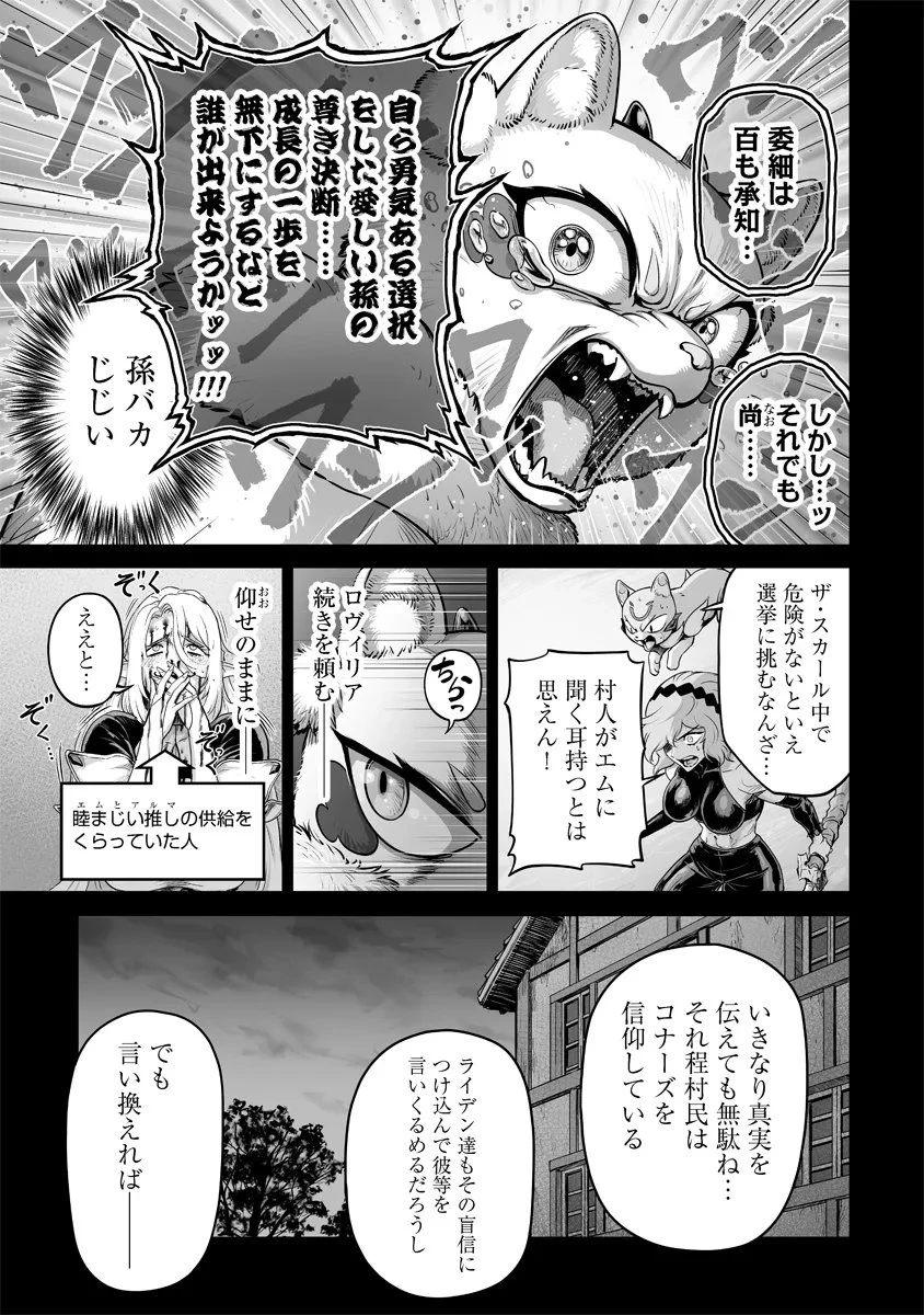 この犬ときたら孫のことしか考えていない～犬生魔王のやり遺し～ 第11話 - 9