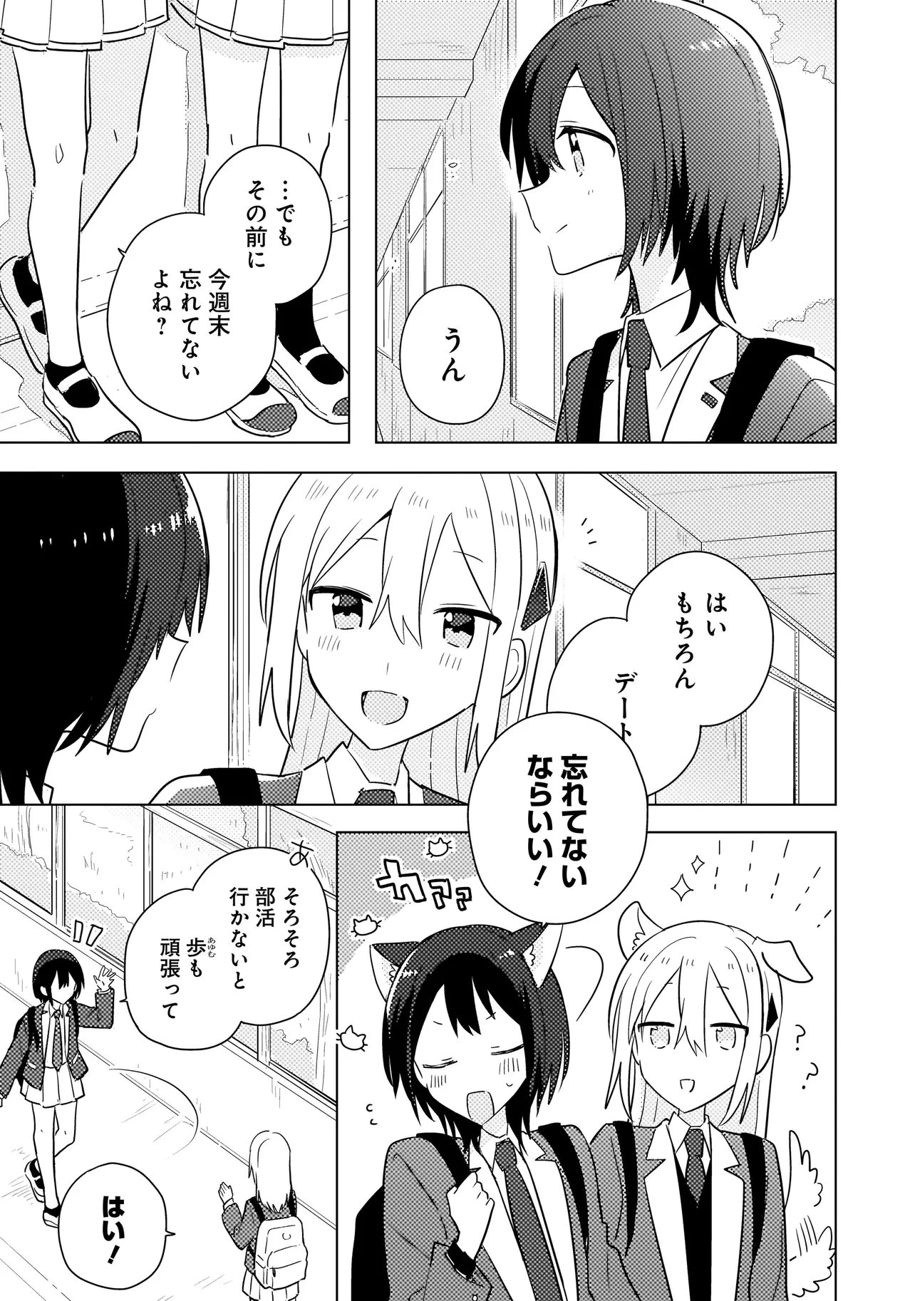 バカに告白 第15話 - 3