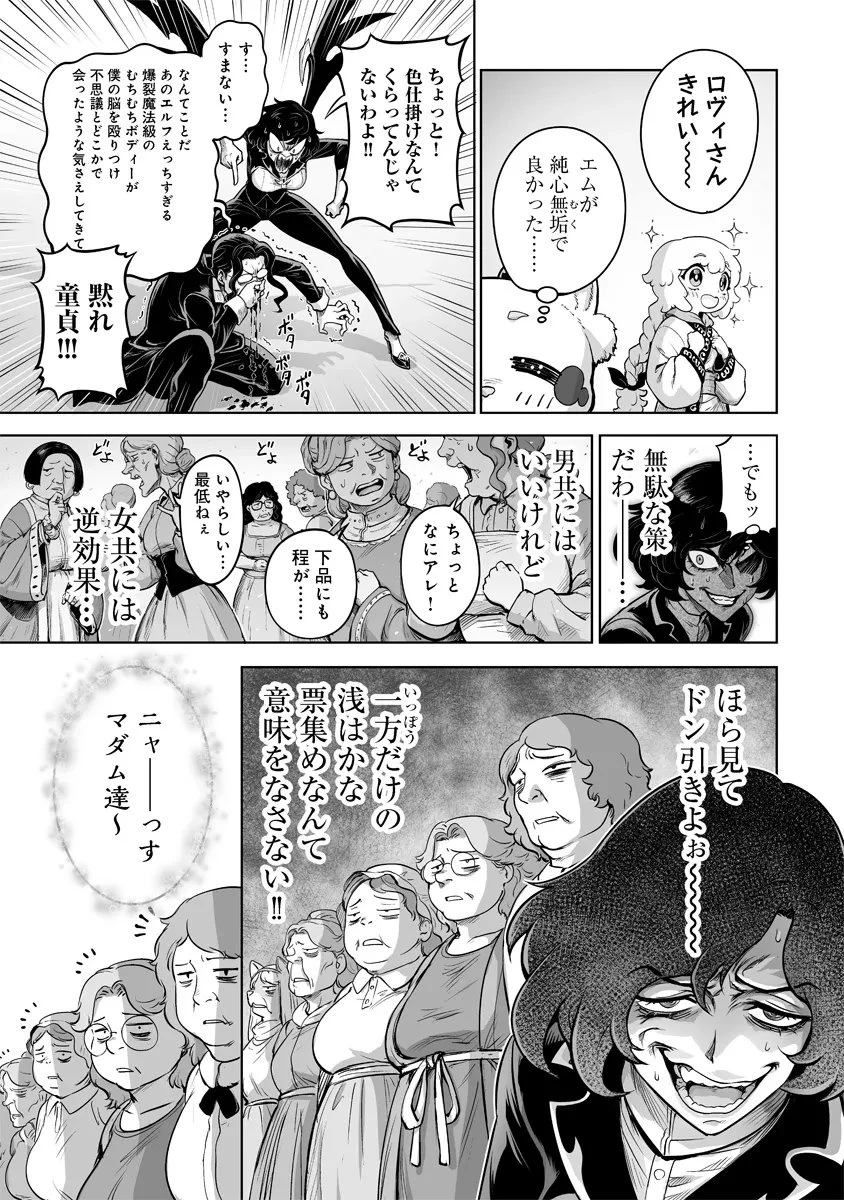 この犬ときたら孫のことしか考えていない～犬生魔王のやり遺し～ 第11話 - 11