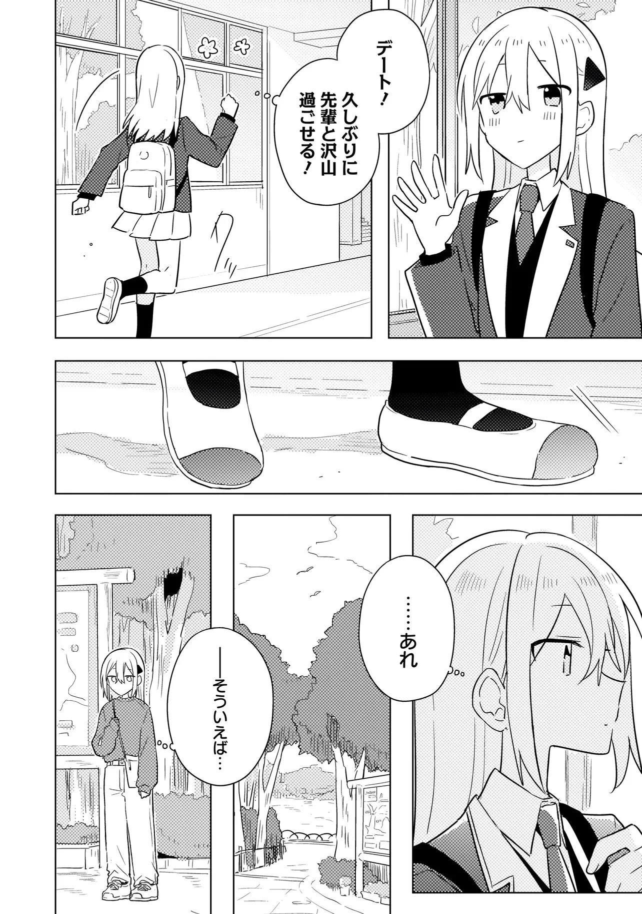 バカに告白 第15話 - 4