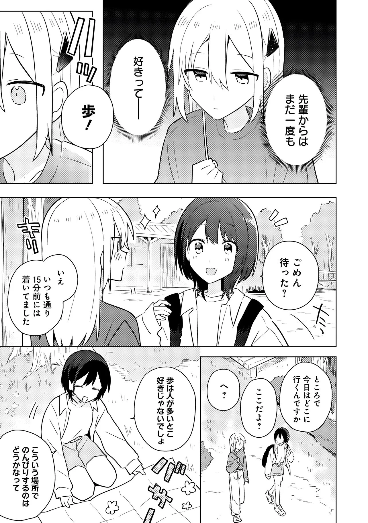 バカに告白 第15話 - 5