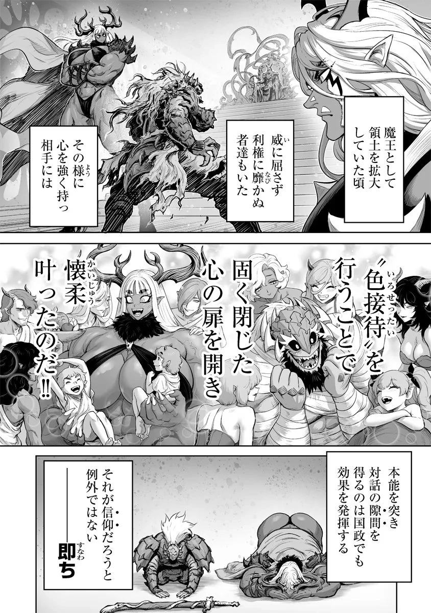 この犬ときたら孫のことしか考えていない～犬生魔王のやり遺し～ 第11話 - 14