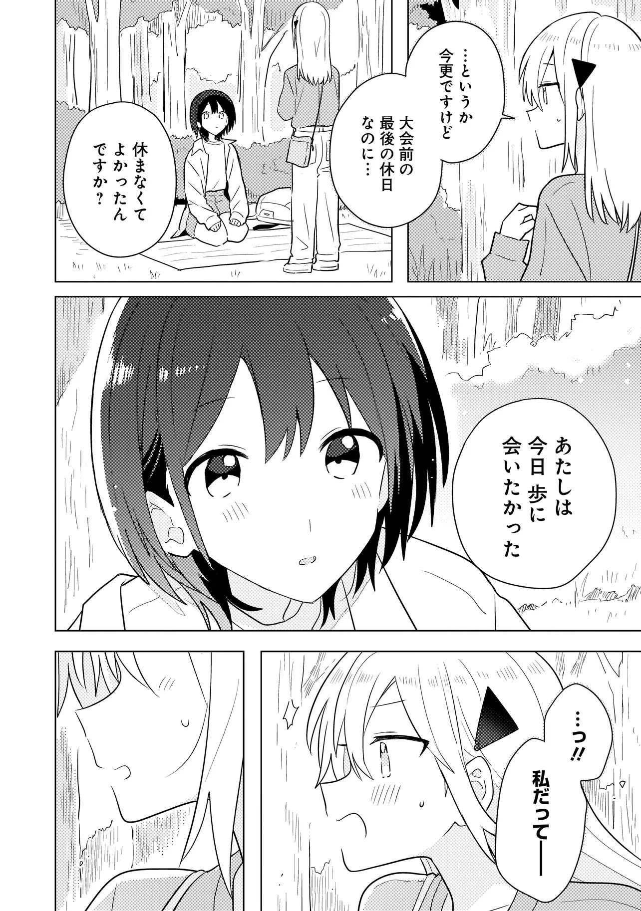 バカに告白 第15話 - 6