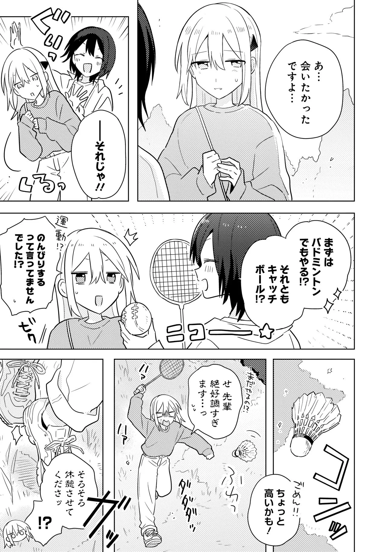バカに告白 第15話 - 7