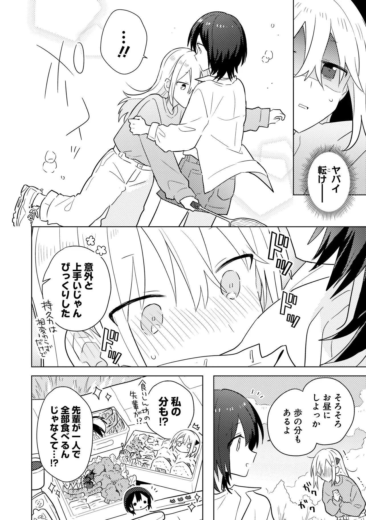 バカに告白 第15話 - 8