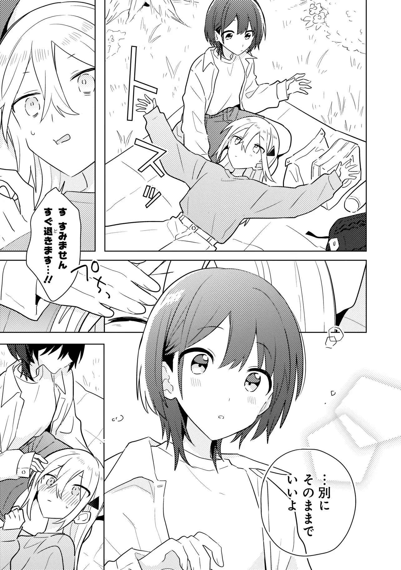 バカに告白 第15話 - 11