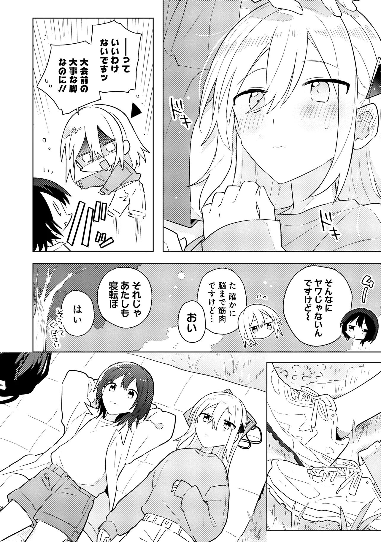 バカに告白 第15話 - 12