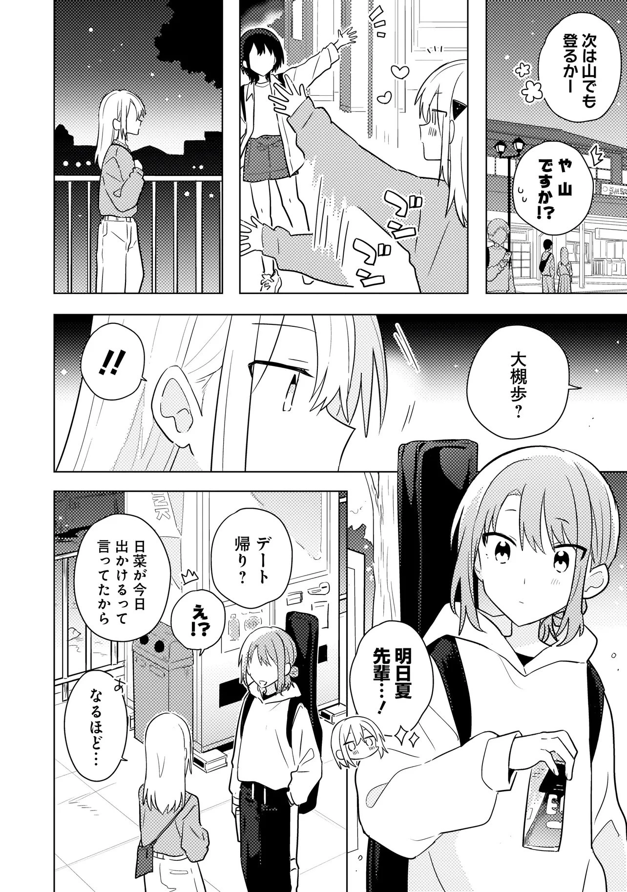 バカに告白 第15話 - 14
